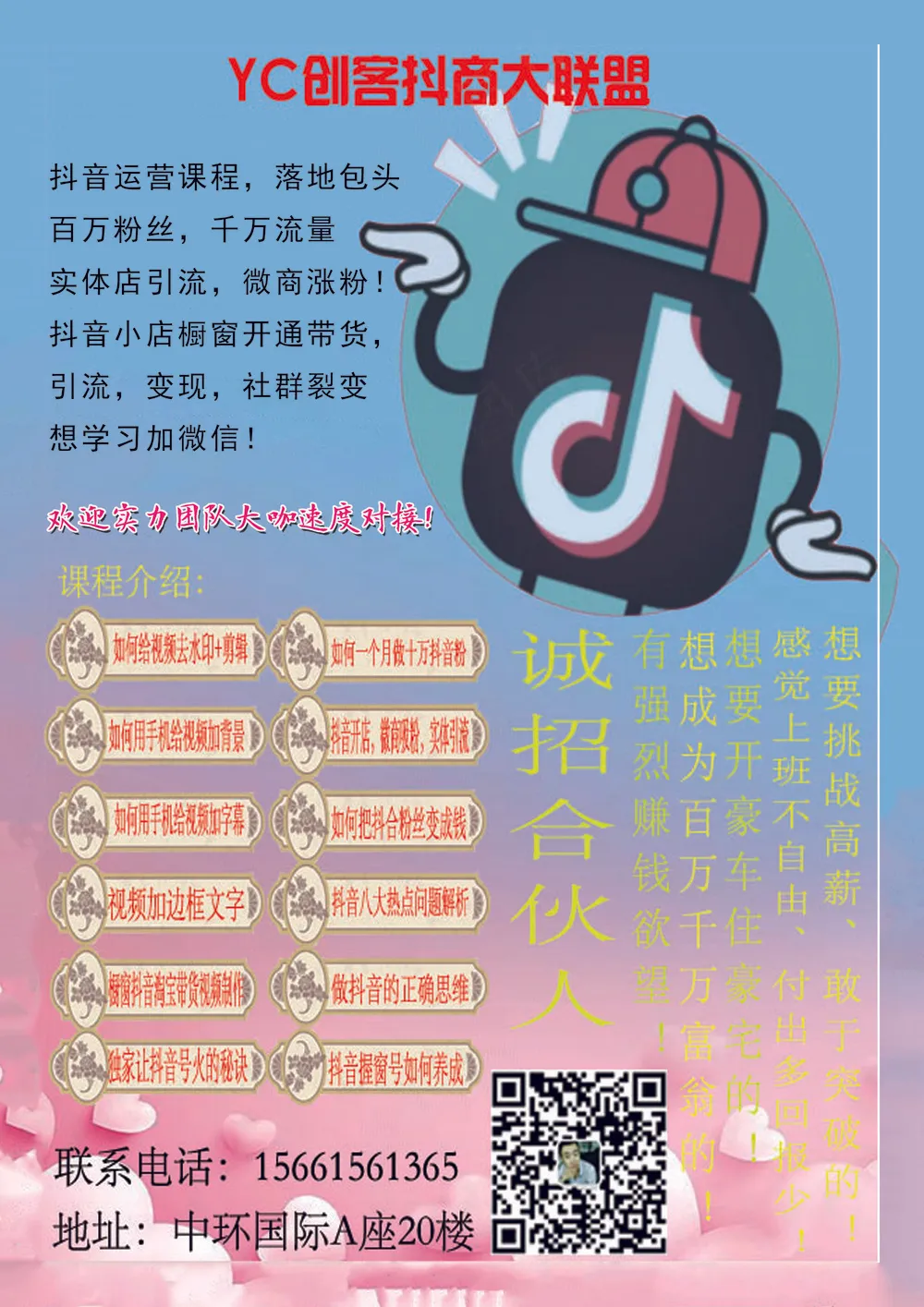 创客营销传单正面