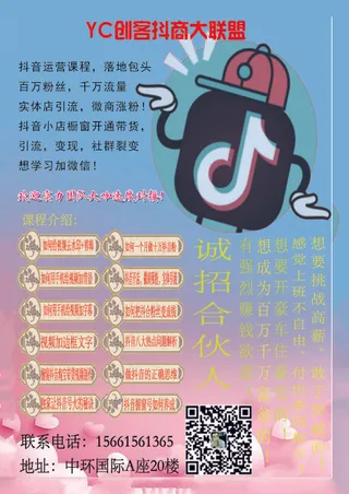 创客营销传单正面