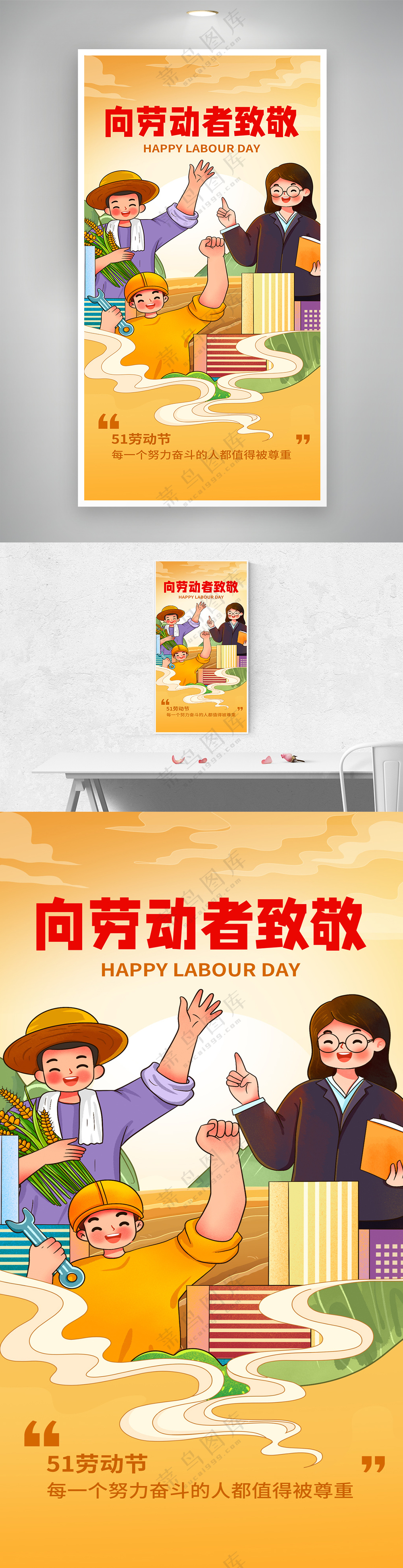 51五一劳动节祝福插画风海报