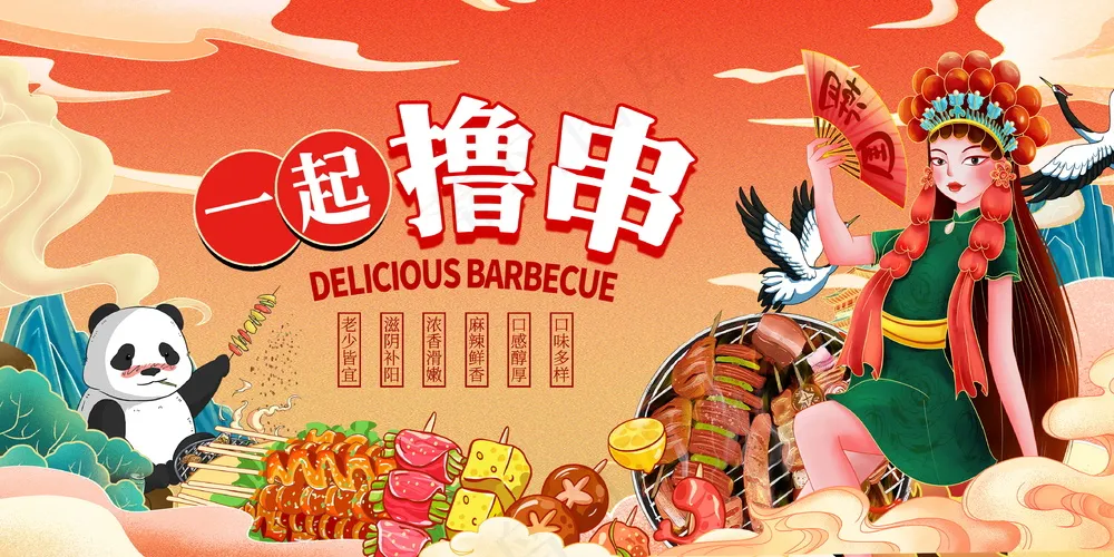 手绘国潮美食撸串麻辣烫插画主画面psd模版下载