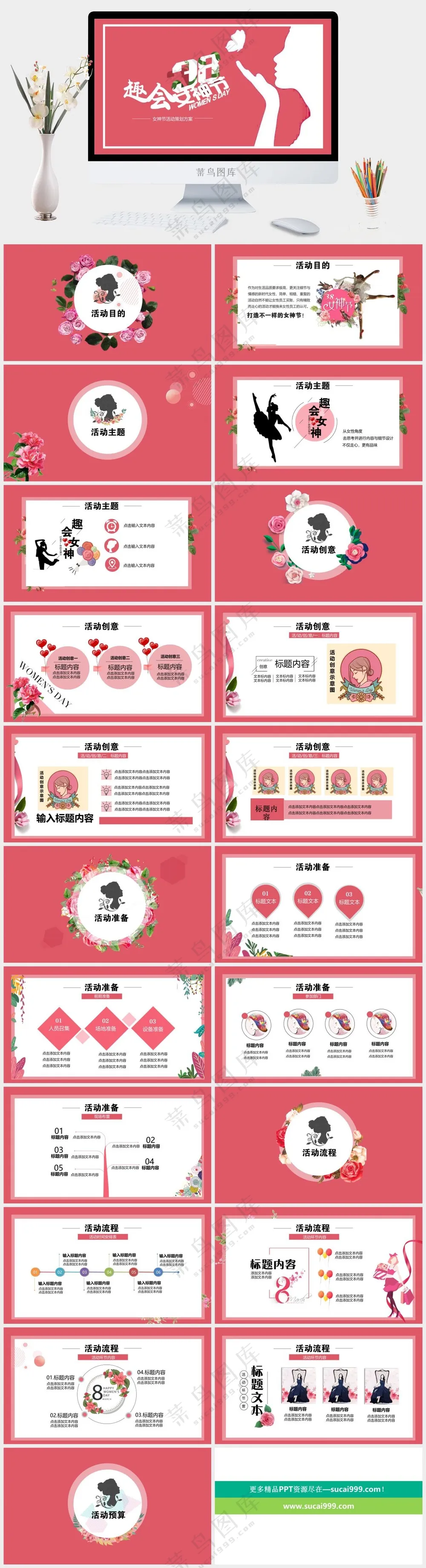 三八妇女节创意活动PPT