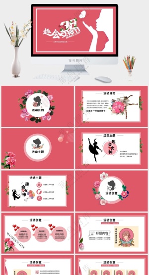 三八妇女节创意活动PPT预览图