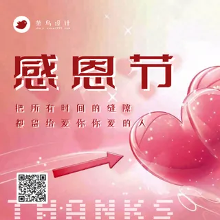 感恩节公众号次图