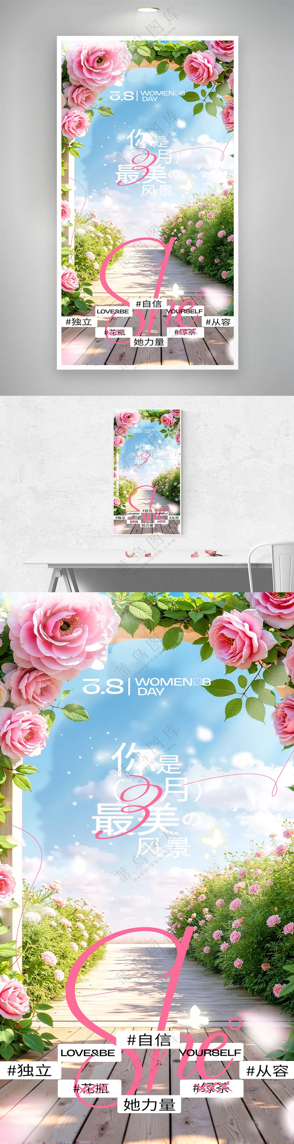 三八妇女节梦幻自然海报