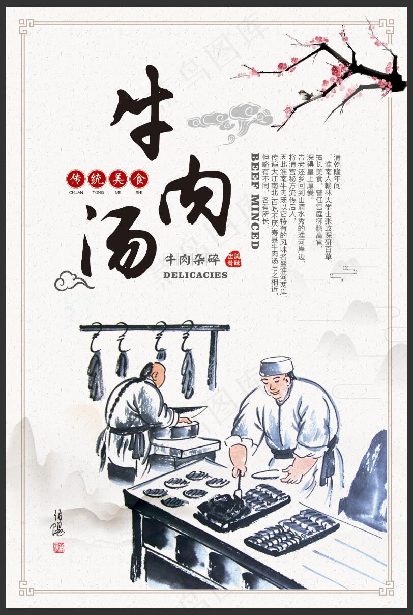牛肉汤展板海报