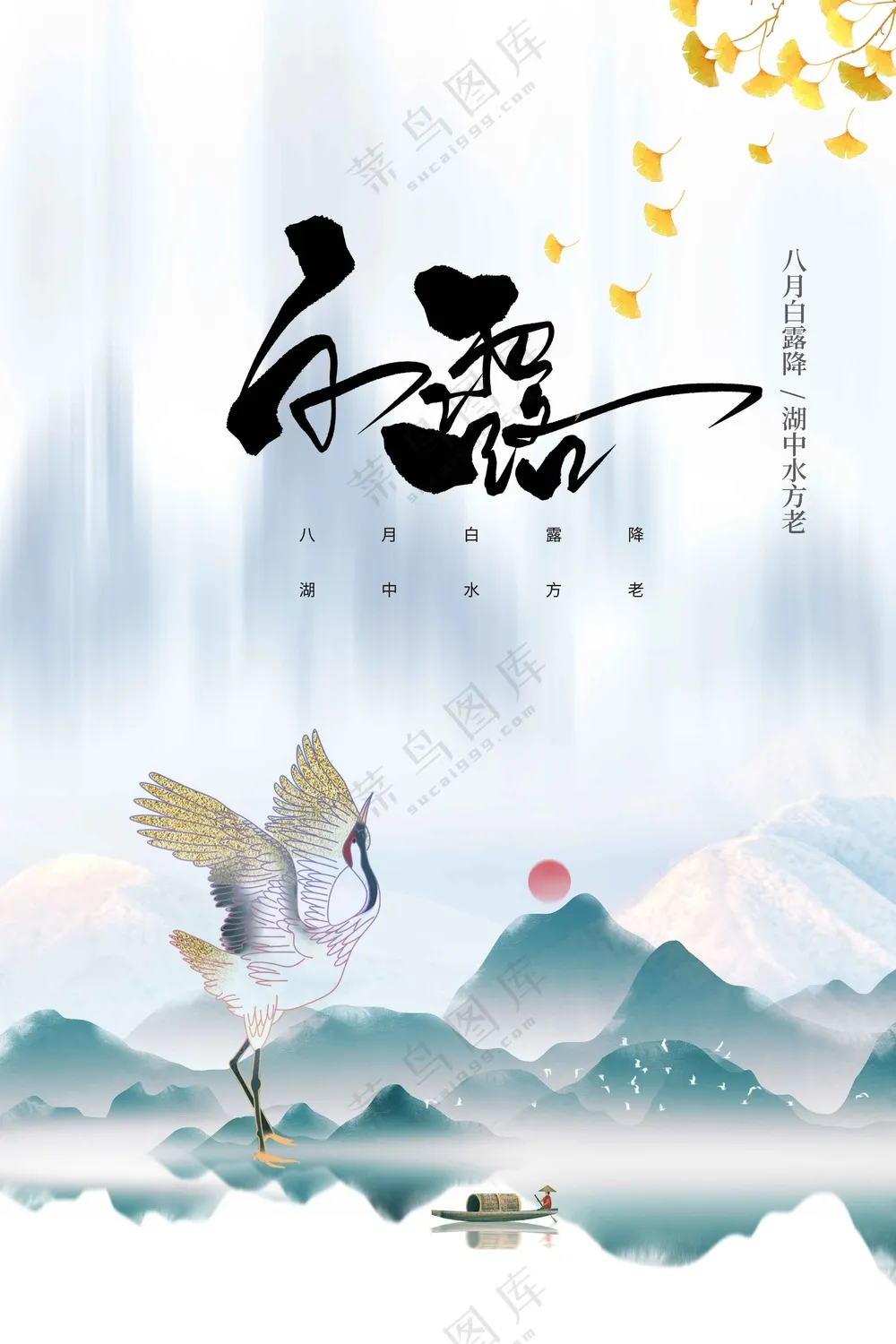 白露节气传统活动海报