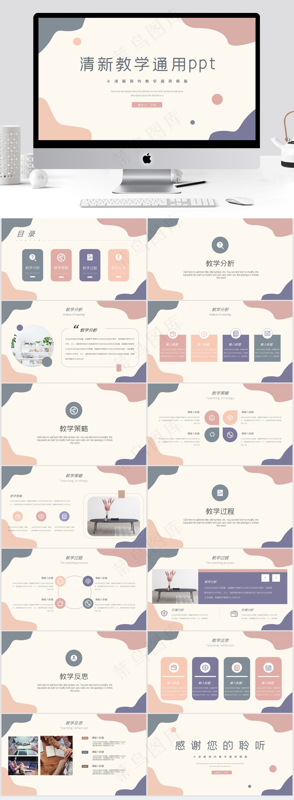 小清新简约教学通用ppt