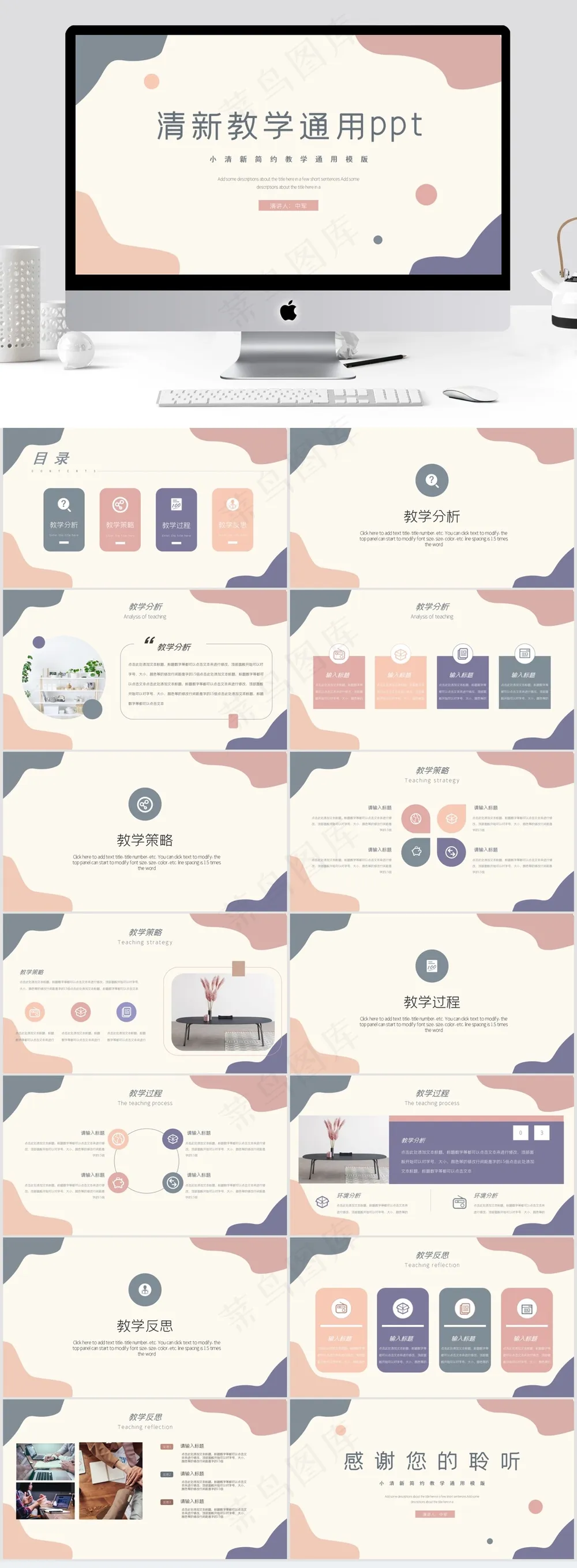 小清新简约教学通用ppt