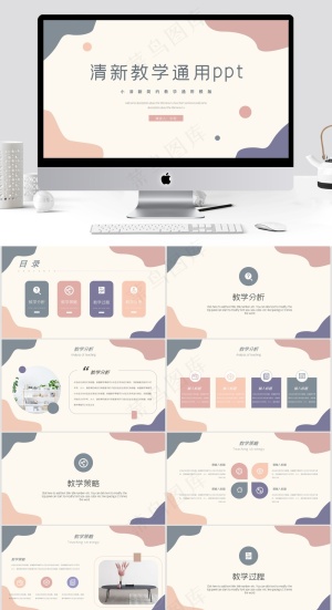 小清新简约教学通用ppt预览图