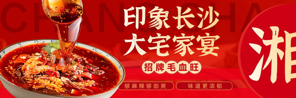 川菜湘菜馆美食外卖banner餐饮店海报模板-06