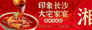 川菜湘菜馆美食外卖banner餐饮店海报模板-06