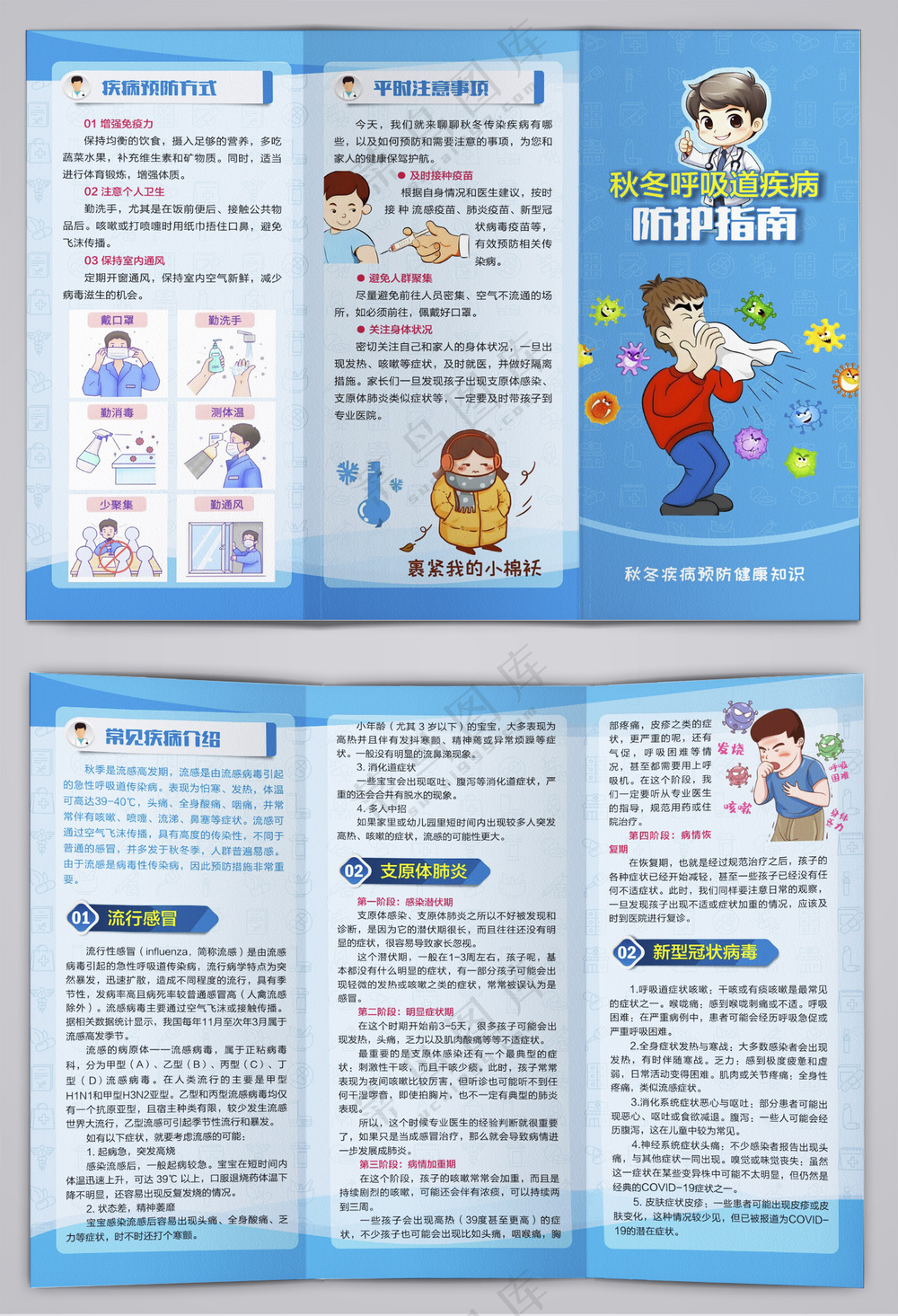 秋冬呼吸道疾病防护指南三折页