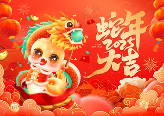 蛇年大吉海报2025蛇年迎春晚会