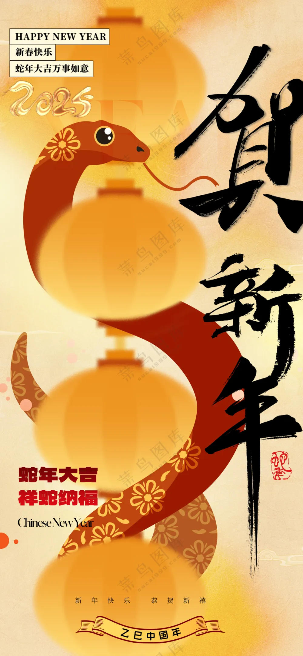 2025海报2025蛇年海报2025新年海报春节海报新春海报贺新年