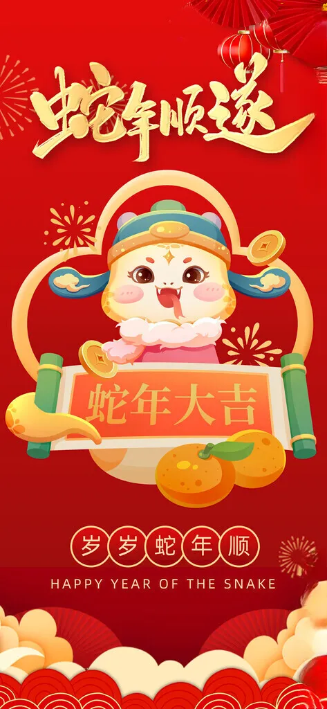 蛇年海报           蛇年背景广告设计