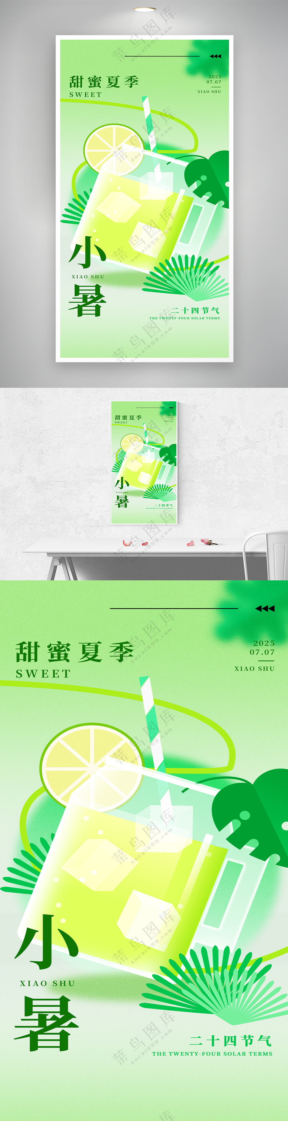 绿色清新二十四节气小暑夏天海报
