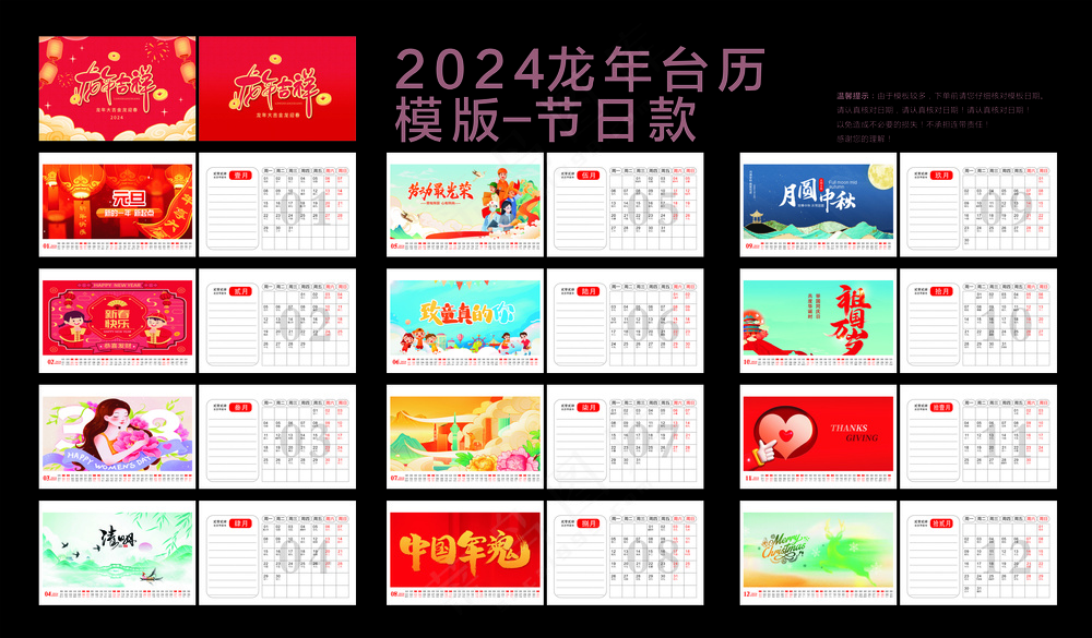 红色喜庆节日款2024龙年台历模板