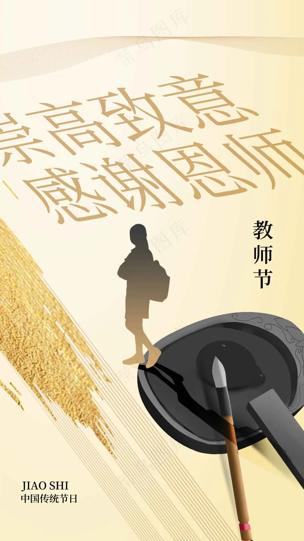 教师节节日活动宣传海报