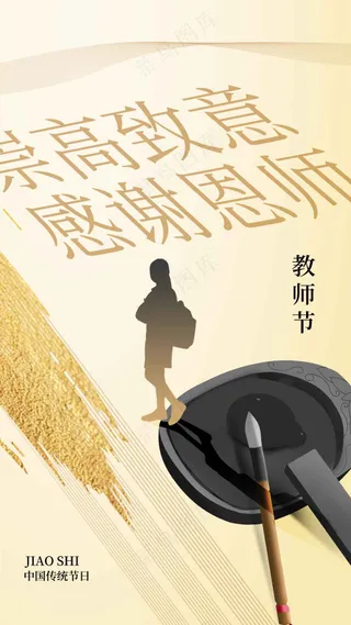 教师节节日活动宣传海报