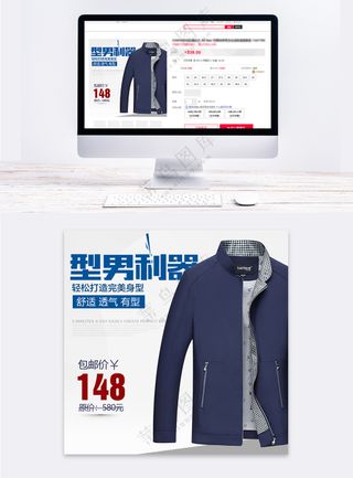 简约男款服装电商主图