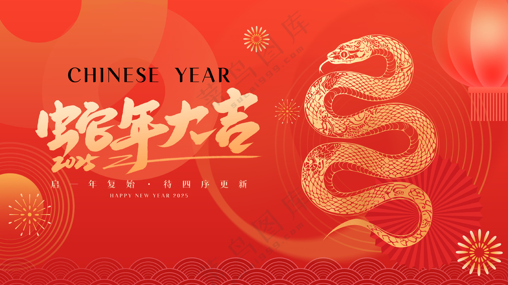 蛇行大运2025春节新年迎蛇年年会展板贺岁海报PSD模板10