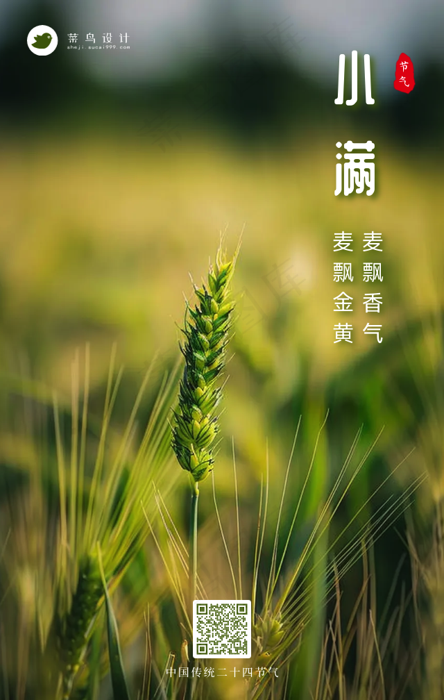 小满手机海报