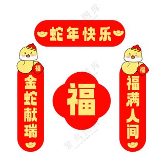 2025红色喜庆蛇年新年春节对联