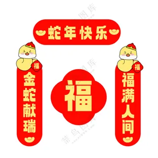 2025红色喜庆蛇年新年春节对联