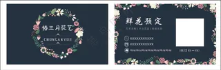 花店名片  鲜花名片