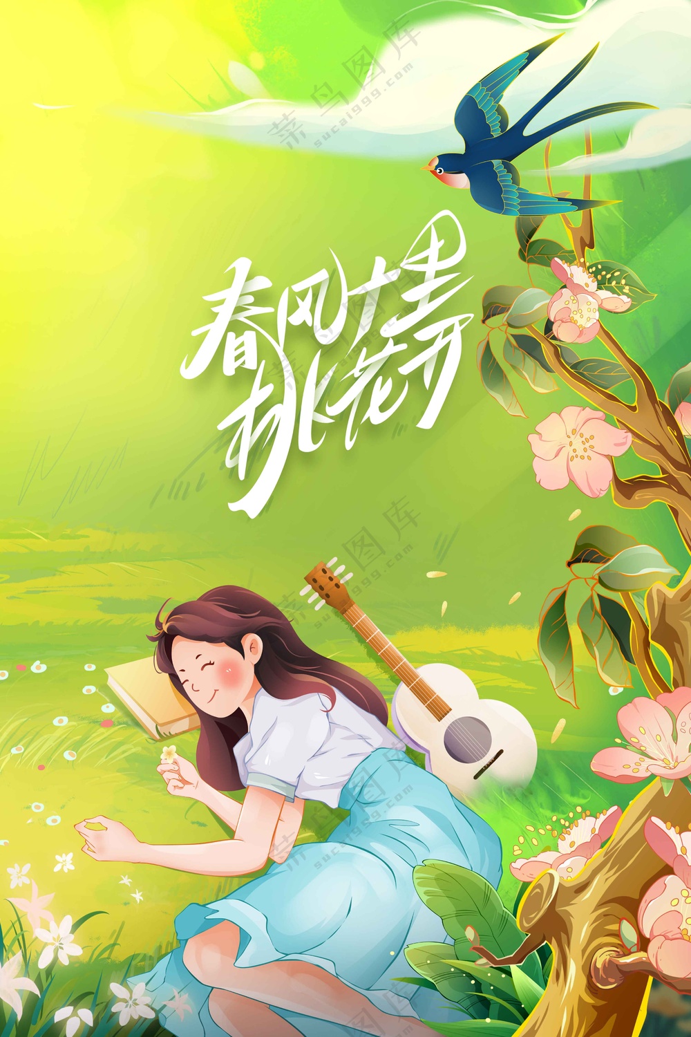春风十里春季活动海报素材