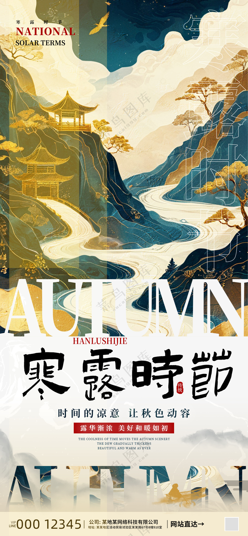 寒露节气海报
