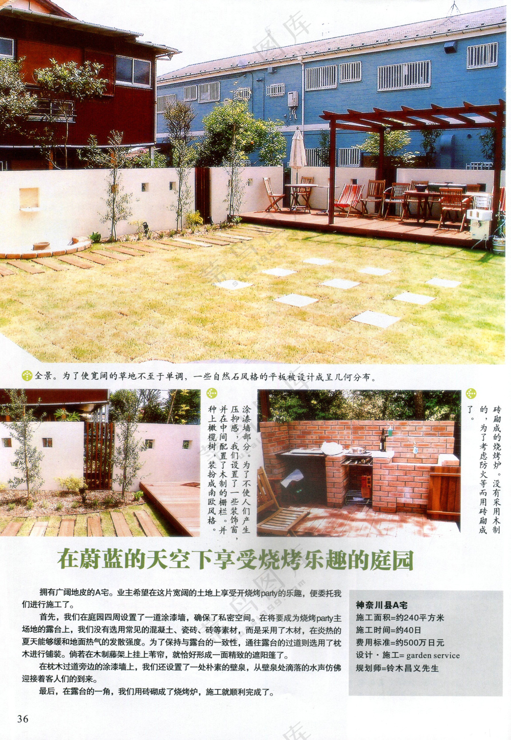 创意庭园生活