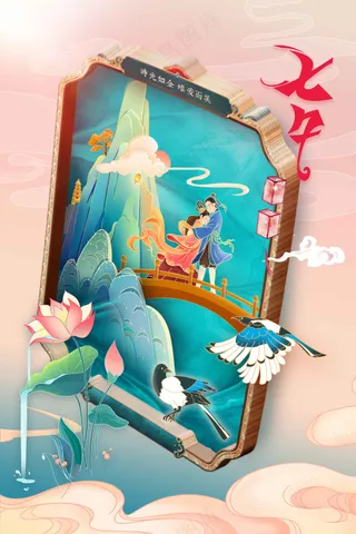 插画人物七夕节日海报