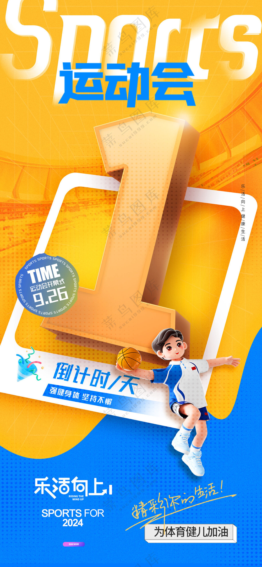清新简洁倒计时海报