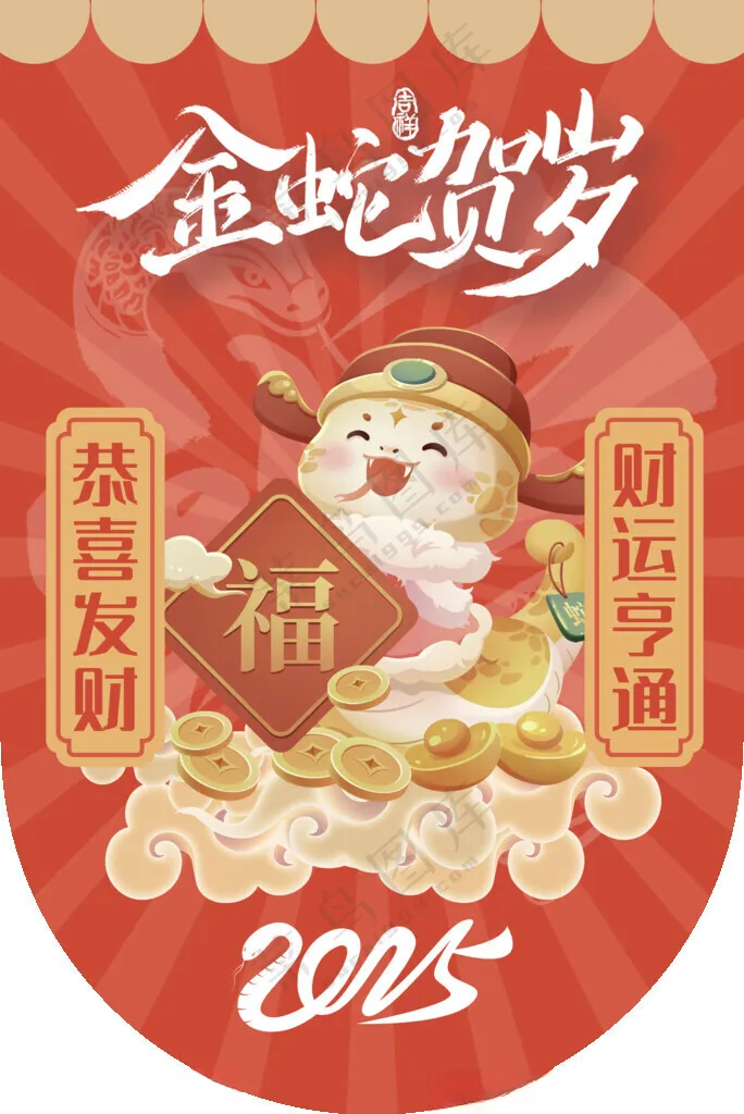蛇年吊旗设计广告设计海报