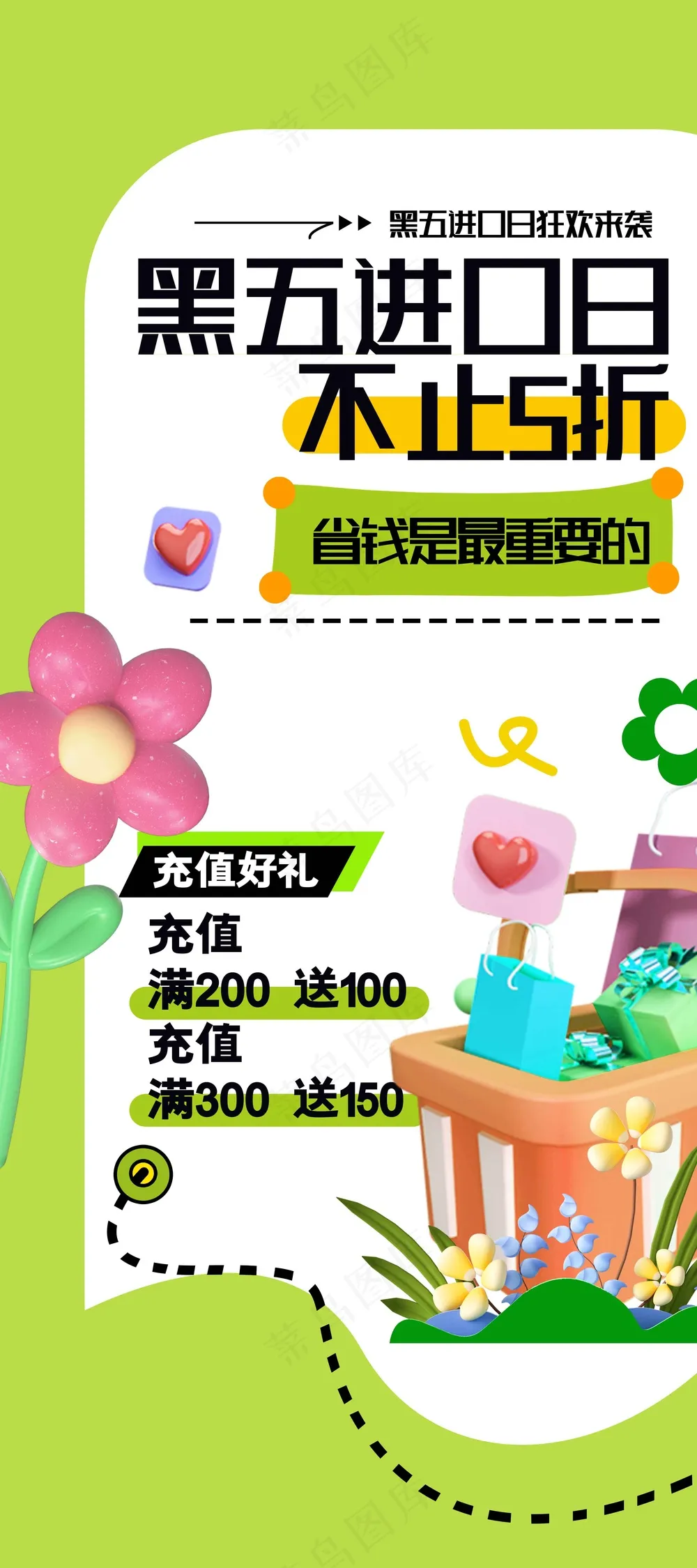 周五促销活动宣传海报