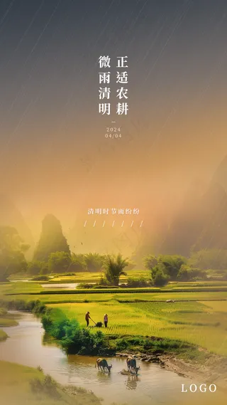 清明海报-正适农耕