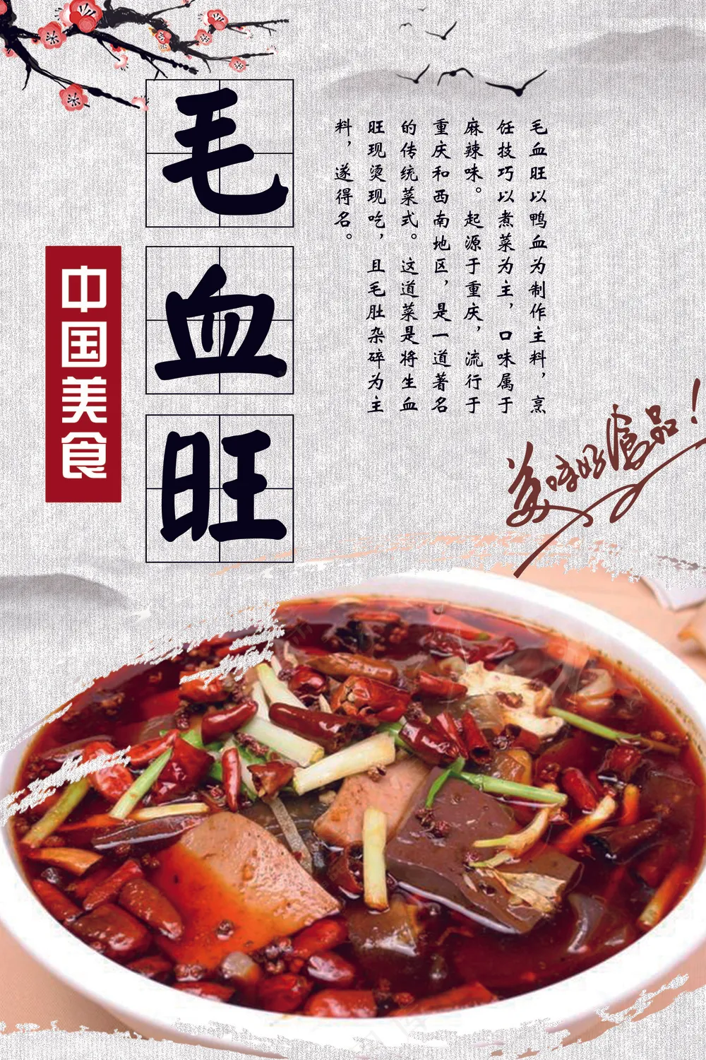 毛血旺广告