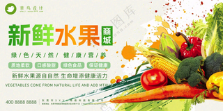 新鲜水果商城超市促销展板海报