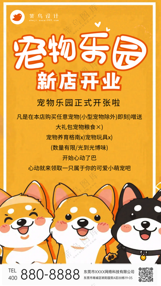 萌宠宠物店开业活动促销手机海报