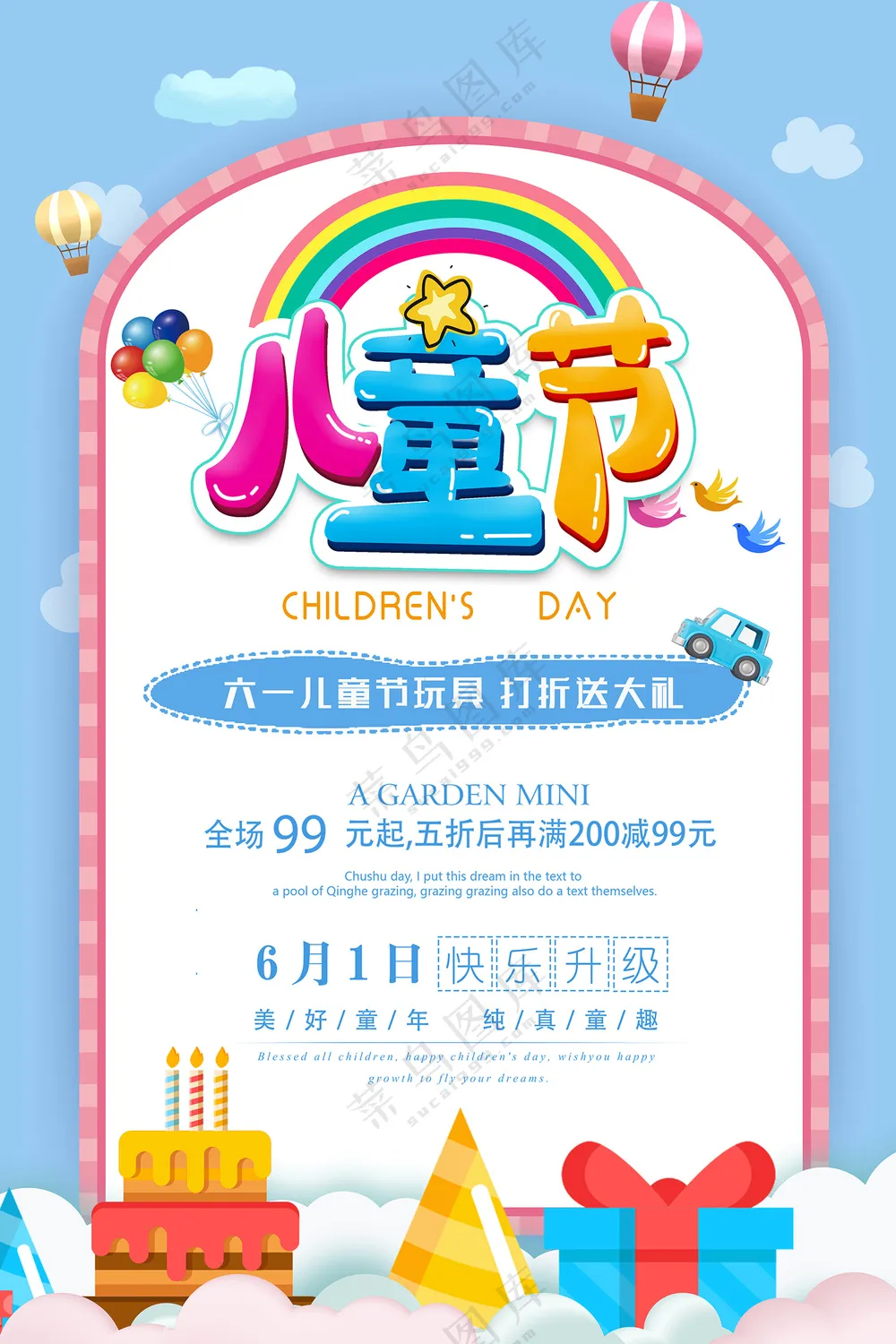 欢乐卡通6.1儿童节海报设计