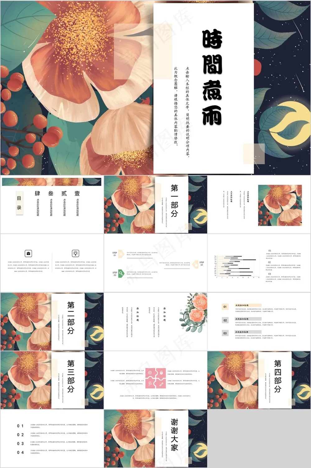 时间煮雨简约卡通治愈系 ppt
