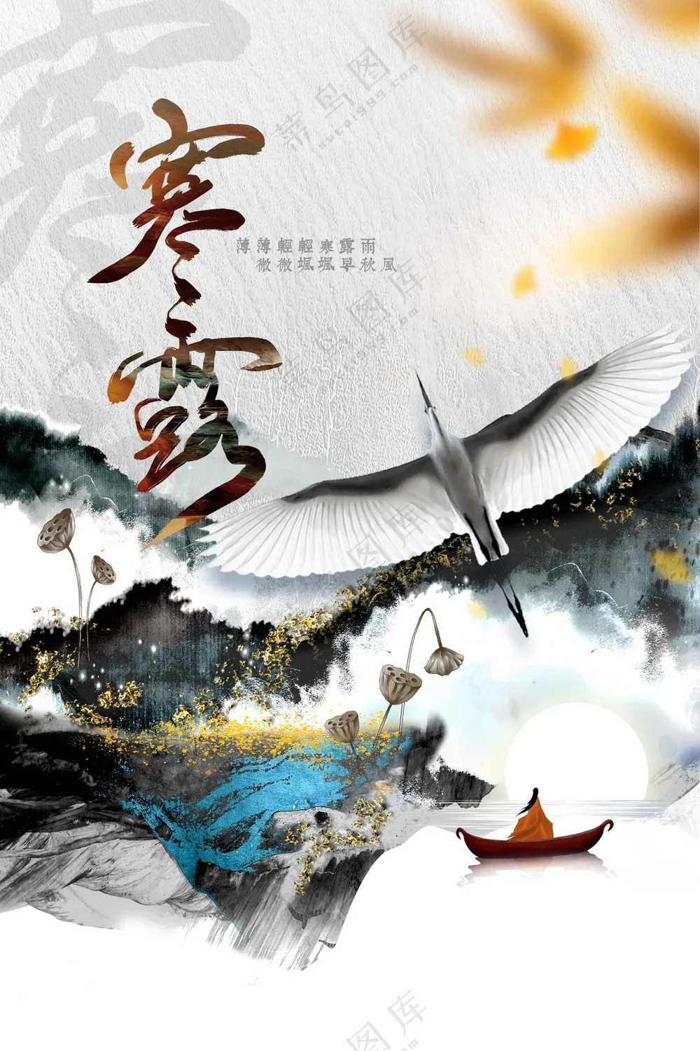 寒露节气传统活动海报