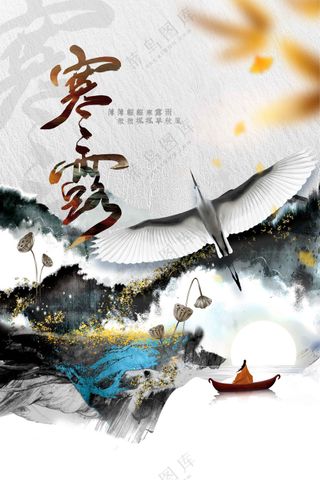 寒露节气传统活动海报