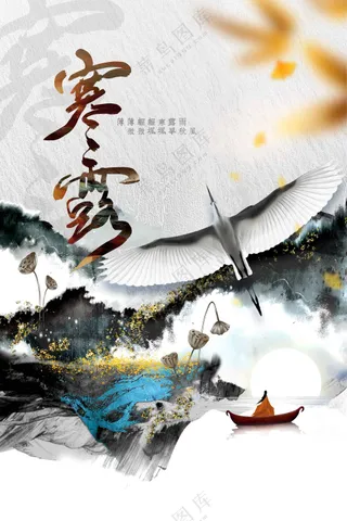 寒露节气传统活动海报