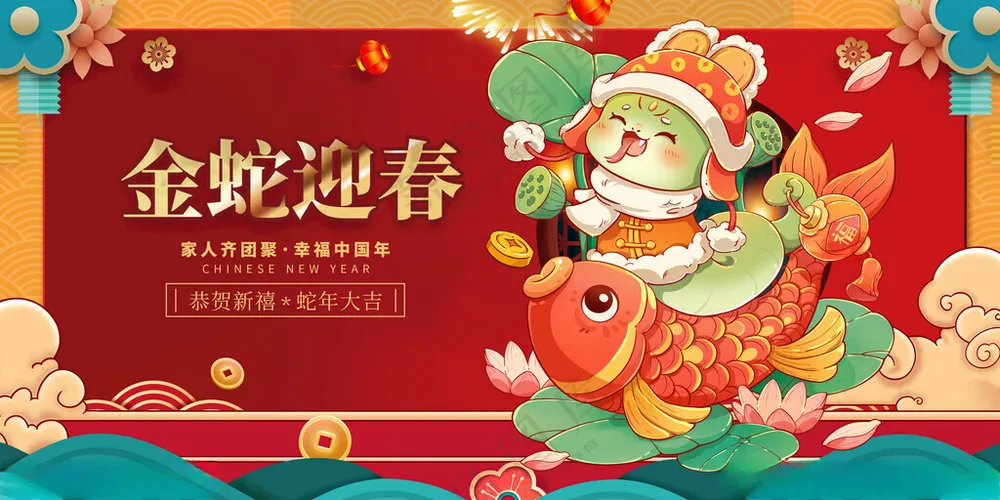 金蛇迎春企业年会2025蛇年海报