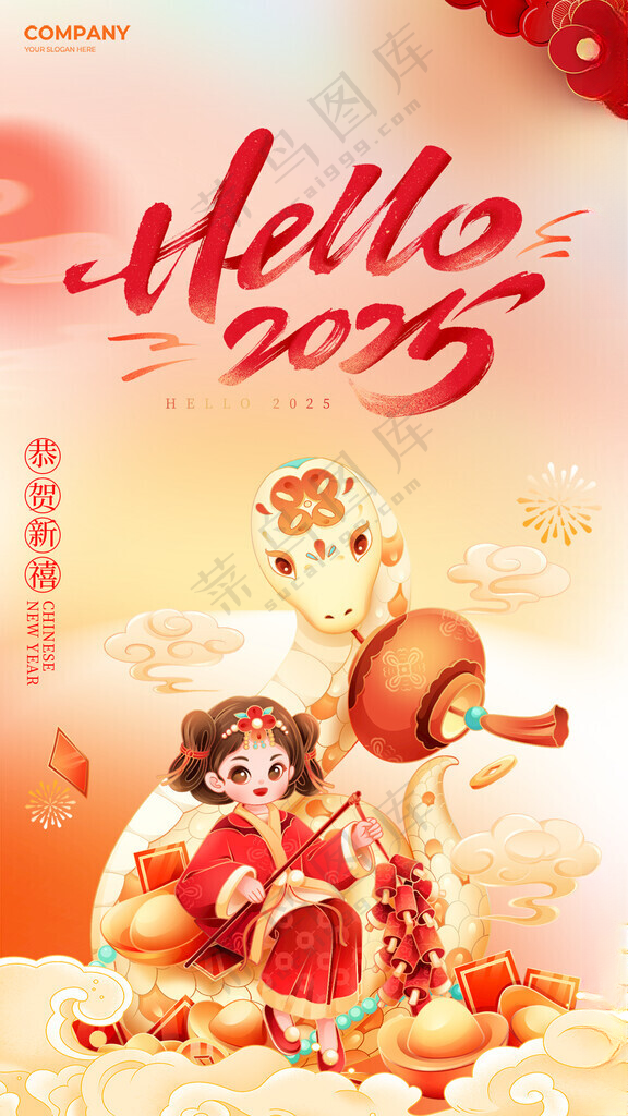 2025蛇年海报蛇年大吉广告设计