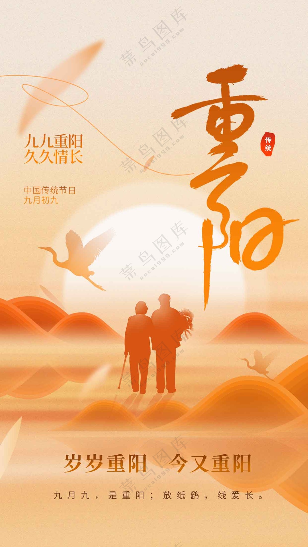 插画复古重阳节节日活动海报