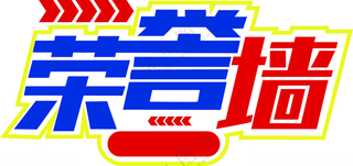 荣誉墙党员办公室背景墙