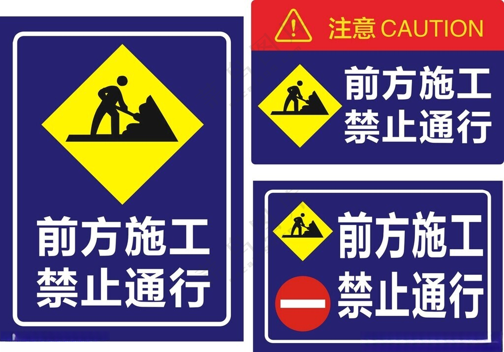 前方施工施工标志施工慢行